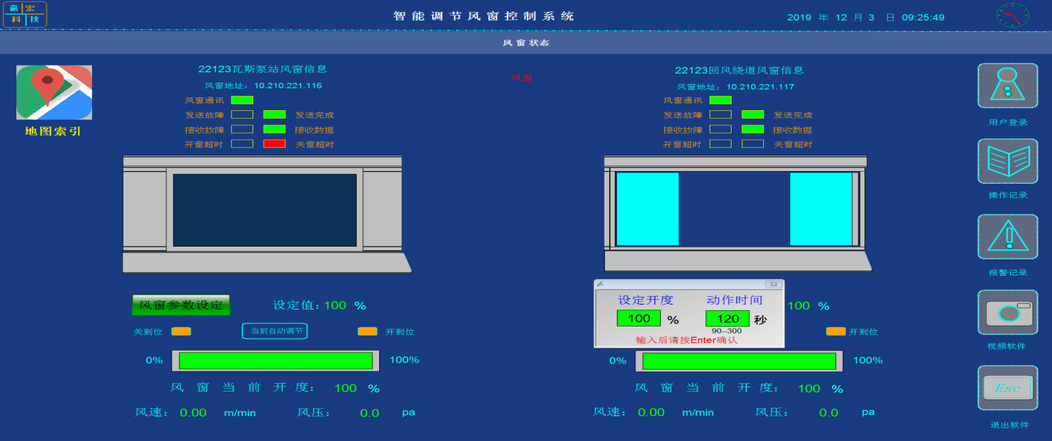礦用遠程全自動(dòng)智能調節風(fēng)窗