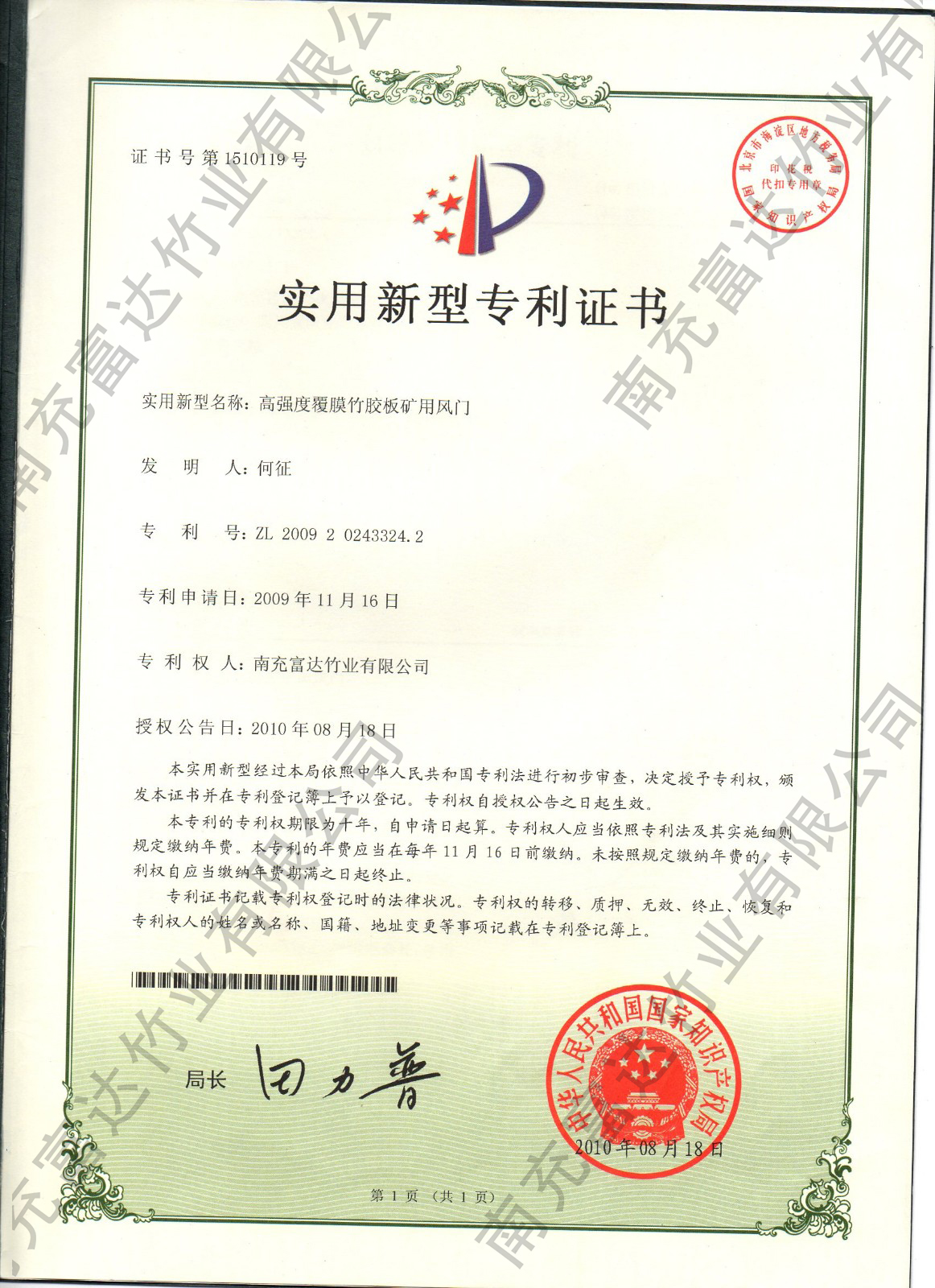 高強度覆膜竹膠板礦用風(fēng)門(mén)
